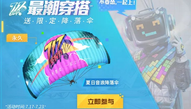 和平精英717空投节福利活动汇总
