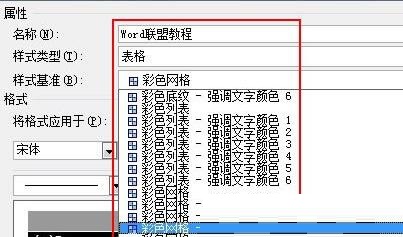 word2010中创建自定义的表格样式的操作方法