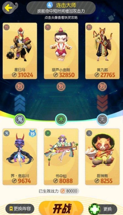 一起来捉妖高级烈属性行者通关攻略
