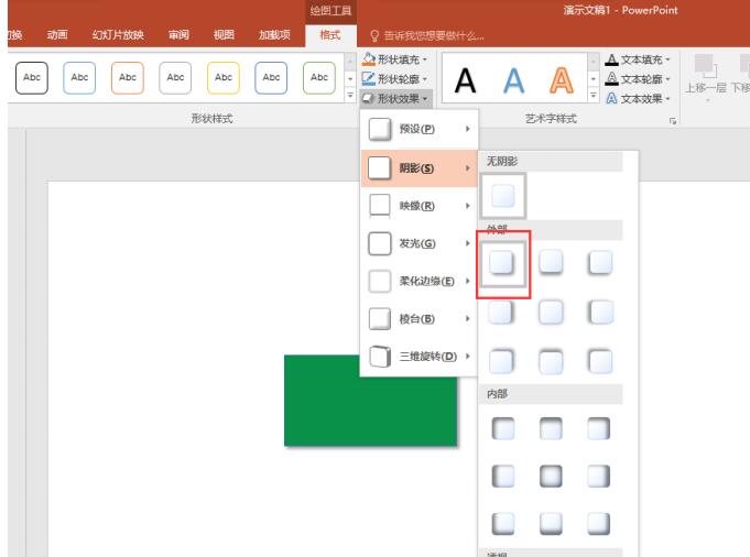PPT中制作U型的操作方法