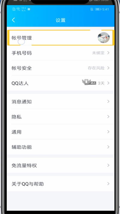 qq中退出登录的简单方法教程