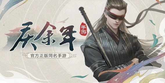 庆余年手游7月24日逢君测试开启详解