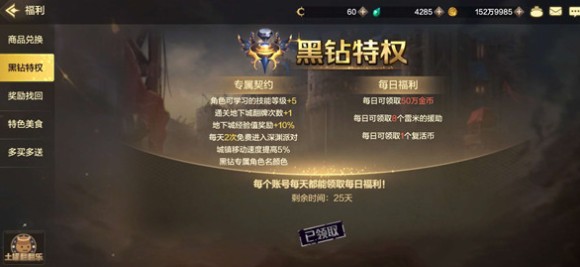 dnf手游黑钻特权开通收益性价比解析