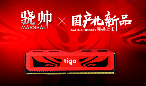 金泰克骁帅系列DDR4内存上市：满满的国风