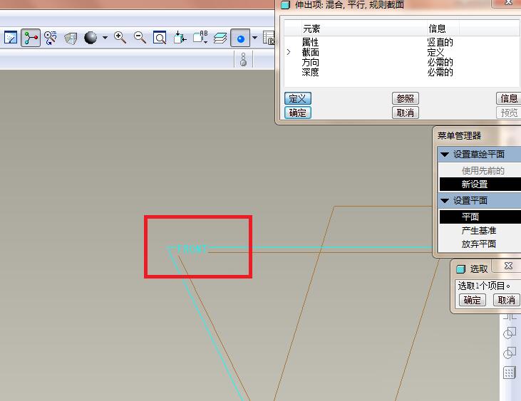 Proe使用混合命令创建圆台模型的详细操作内容