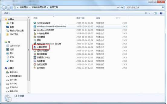 win7启用超级管理员账户的操作方法