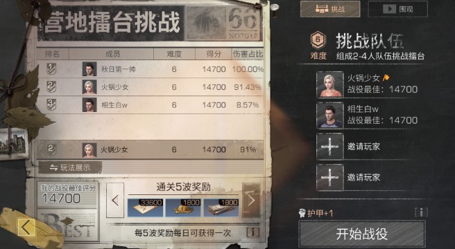 明日之后营地擂台挑战玩法与奖励一览