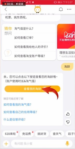 淘宝查看淘龄的简单方法