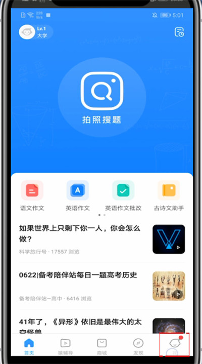 小猿搜题里修改手机号的详细教程