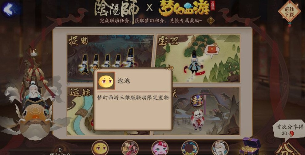 阴阳师梦幻西游联动奖励获取攻略