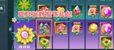 创造与魔法2020夏日派对服装染色获取攻略