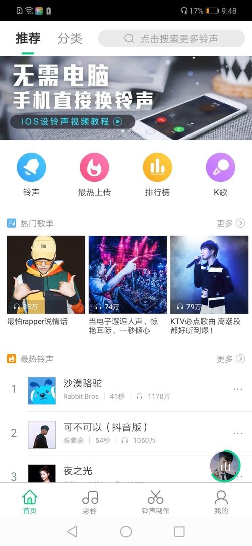 酷狗铃声搜索音乐的相关操作讲述