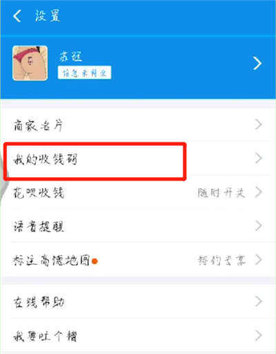 支付宝开通商家收钱码的简单方法