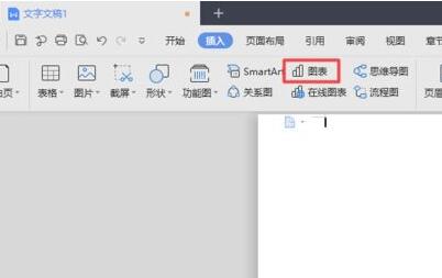 wps2019文字中插入圆环图的详细步骤