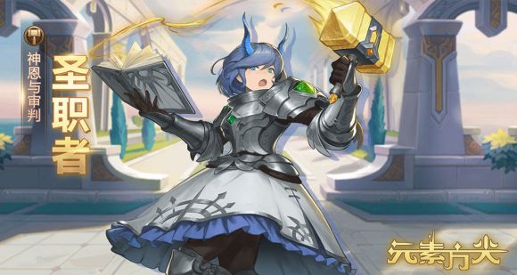 元素方尖圣职者职业特性与强度解析