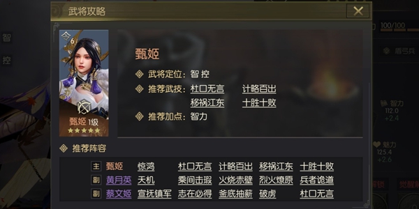 鸿图之下甄姬武技及阵容搭配玩法攻略