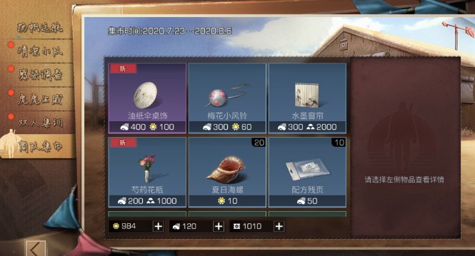 明日之后清凉值获取与夏日海螺兑换一览