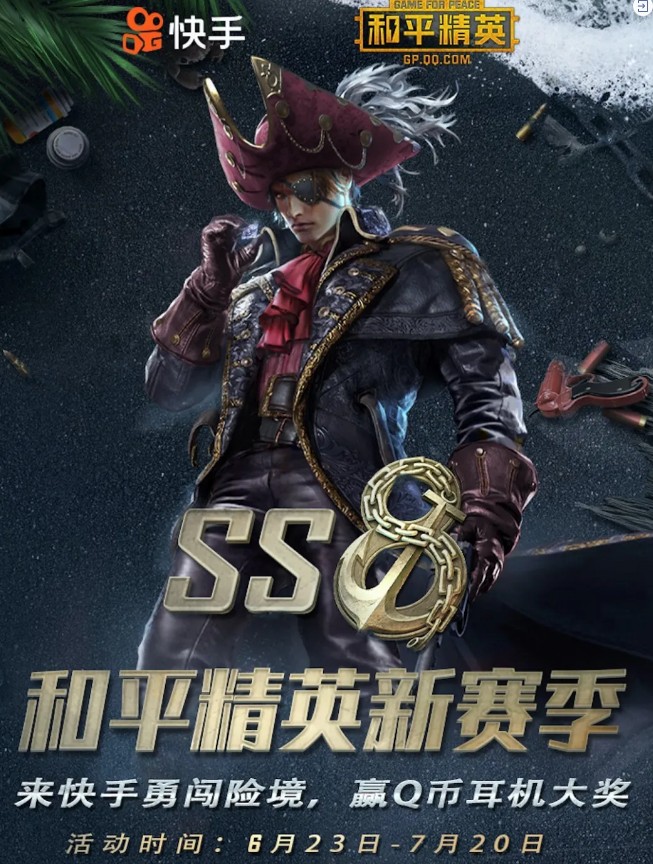 和平精英快手短视频征集得q币套装攻略