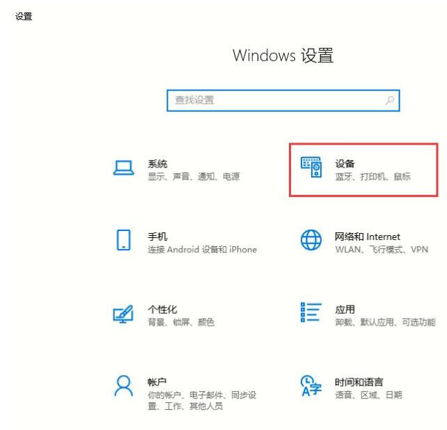 WIN10系统打印机设置方法步骤