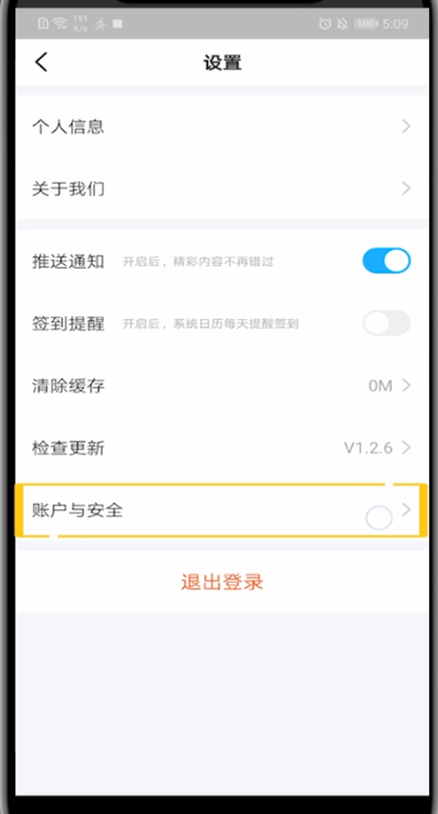 步多多中解绑手机号的详细技巧