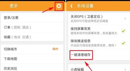 老虎地图清理缓存的操作流程