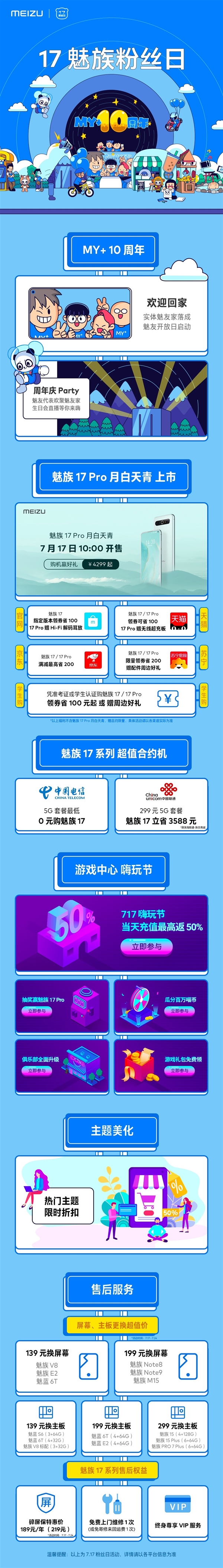 颜值达到巅峰！魅族17 Pro月白天青版本于全平台开售：心动