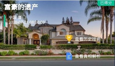 犯罪大师富豪保险箱密码1437解析