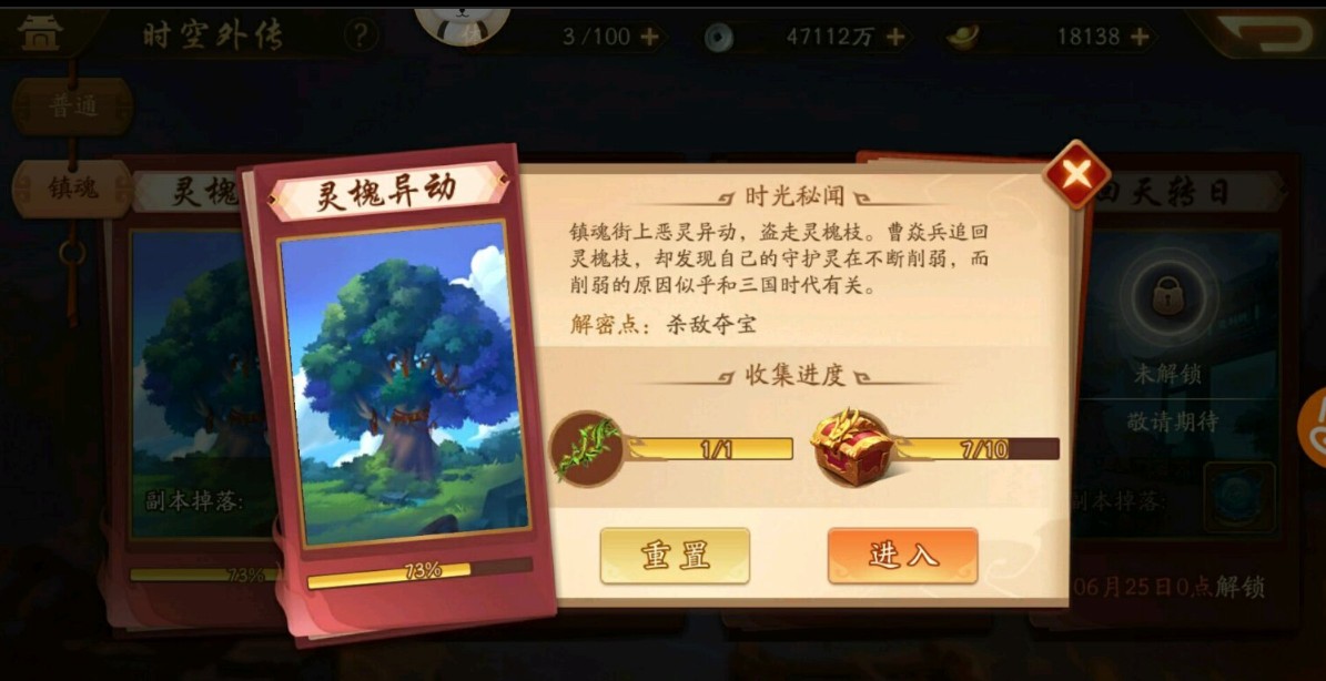 少年三国志2镇魂外传回天转日过关解析