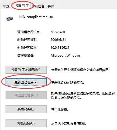 WIN10系统更新鼠标驱动的详细教程