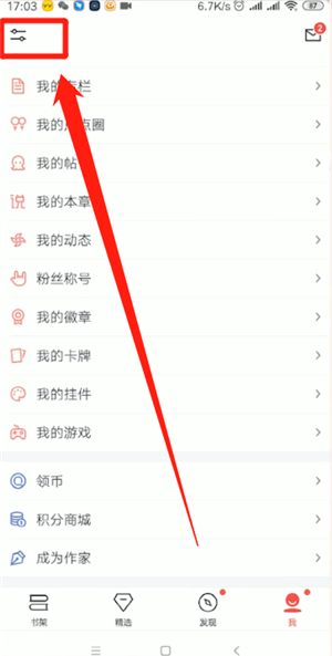 起点读书切换账号的基础操作讲述