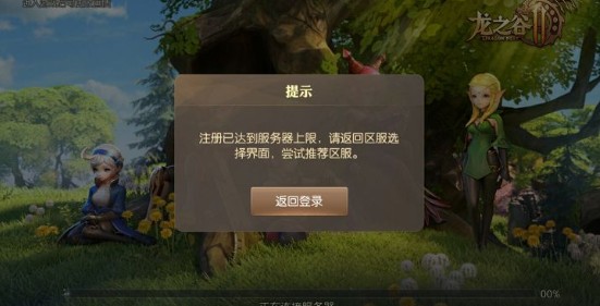 龙之谷2手游当前排队人数过多官方公告