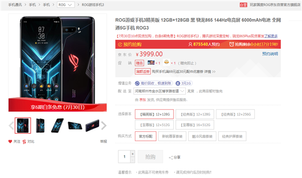 开卖前 ROG游戏手机3预约量超80万人