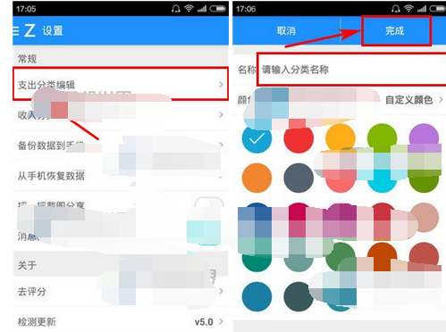 爱记账添加支出分类的操作流程