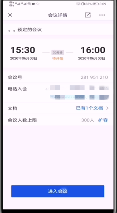 腾讯会议中开声音的具体方法