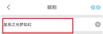 优酷视频更改账号昵称的操作方法