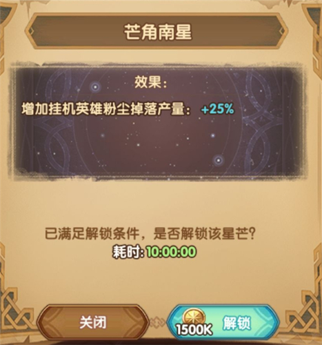 剑与远征星座解锁与加点优先级详解