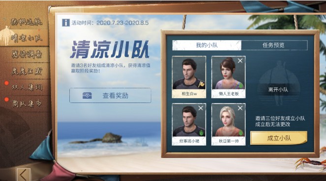 明日之后清凉值获取与夏日海螺兑换一览