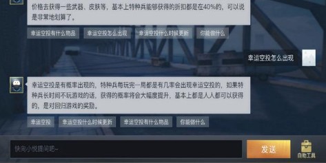 和平精英1%幸运空投触发与获得攻略