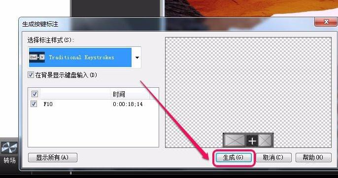 Camtasia Studio生成按键标注的操作流程