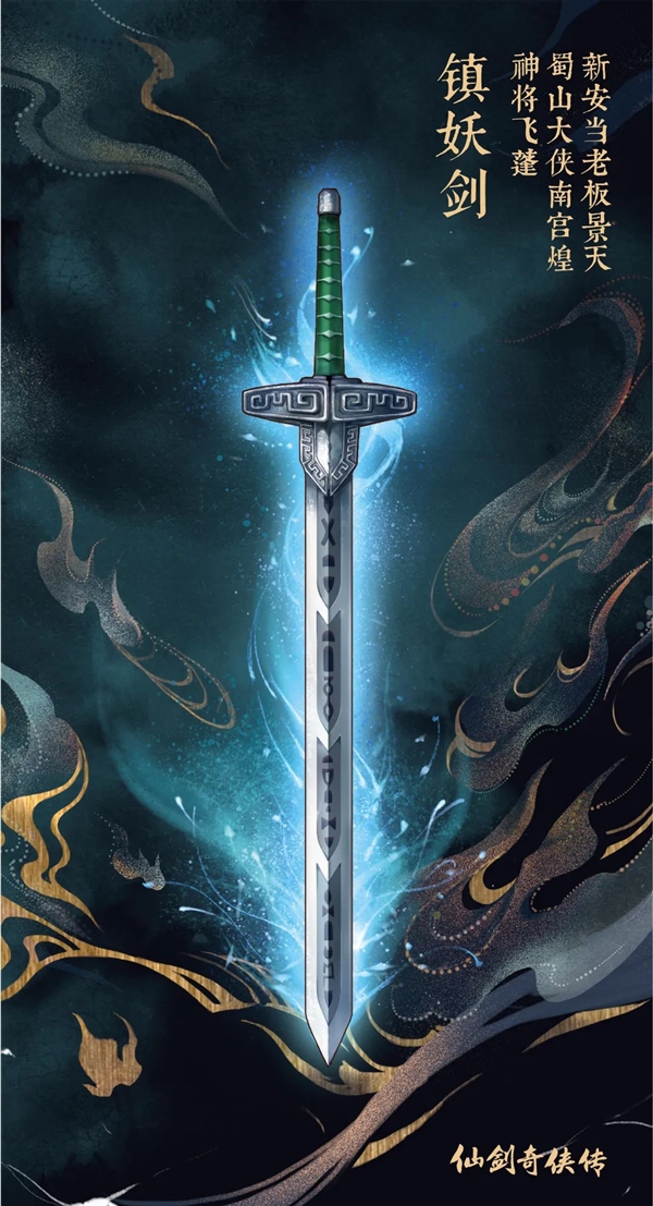 仙剑25周年纪念套装爆料：1/6比例还原