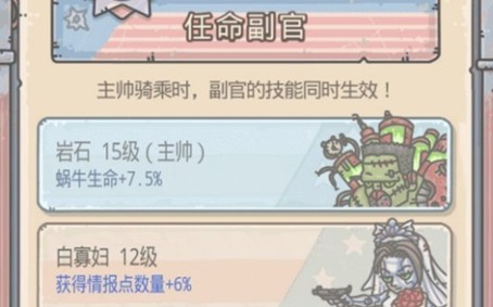 最强蜗牛米国副官解锁与具体作用攻略