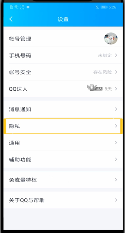qq中设置空间仅展示三天的消息方法