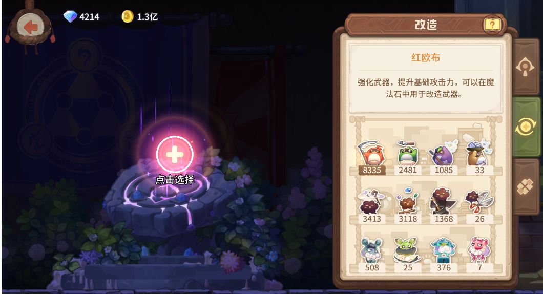 咔叽探险队魔法石改造玩法与技巧攻略
