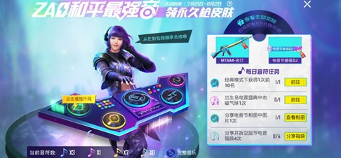 和平精英出生岛电音盛典中击破气球解析