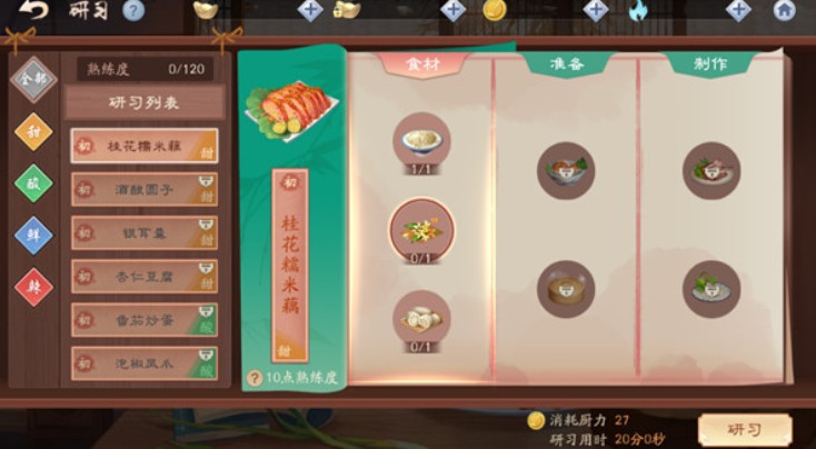 新笑傲江湖手游厨艺系统菜谱研习玩法解析