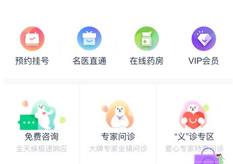 微医使用操作内容讲述