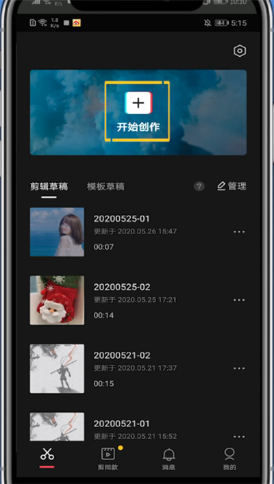 剪映中制作慢动作变速的具体方法