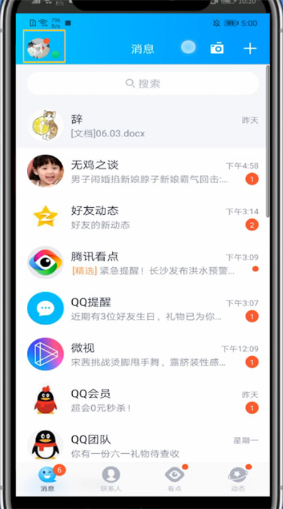 qq修改密保手机号码的方法教程