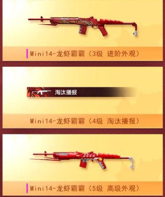 和平精英特效枪mini14龙虾霸霸解析