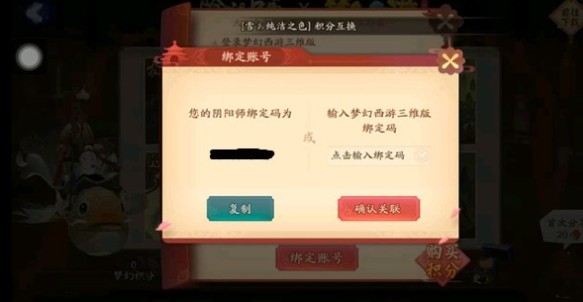 梦幻西游联动阴阳师绑定码位置与关联解析